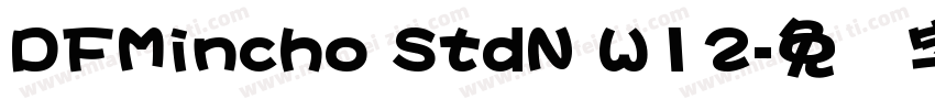 DFMincho StdN W12字体转换